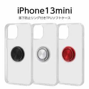 iPhone13mini 5.4inch ケース TPUソフトケース リング付 ブラック シルバー レッド クリア シンプル スタンド スマホリング 衝撃吸収 持