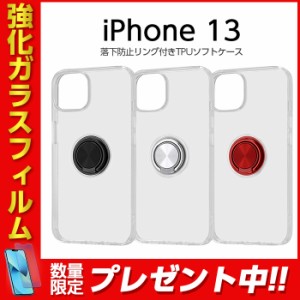 iPhone13 6.1inch ケース TPUソフトケース リング付 ブラック シルバー レッド iPhone 13 シンプル スタンド スマホリング 衝撃吸収 大人