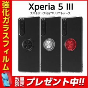 Xperia 5 III ケース カバー 耐衝撃 保護 シンプル クリア ブラック 透明 リング付き 軽い 柔らかい ソフト TPU SO-53B SOG05 A103SO XQ-