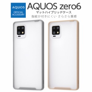 AQUOS zero6 SHG04 A102SH ケース ハイブリッド 耐衝撃 マット アクオスゼロ6 アクオス ゼロ6 AQUOSzero6 カバー シンプル 衝撃に強い ス