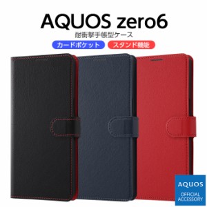 AQUOS zero6 SHG04 A102SH ケース 手帳型 アクオスゼロ6 アクオス ゼロ6 AQUOSzero6 カバー シンプル 手帳型ケース スマホケース 大人 か