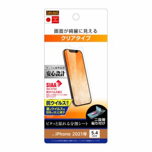 iPhone13 mini 液晶保護フィルム 光沢 透明 光沢 薄い 日本製 抗菌 抗ウイルス 簡単 傷防止 干渉しない iPhone13mini スマホフィルム