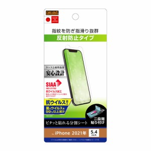 iPhone13 mini 液晶保護フィルム さらさら サラサラ アンチグレア ノングレア 反射防止 マット 薄い 日本製 光沢なし 干渉しない iPhone1