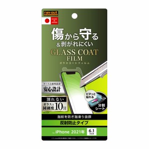 iPhone14 iPhone13 iPhone13Pro 液晶保護フィルム ガラスコーティング 耐衝撃 さらさら サラサラ アンチグレア ノングレア 反射防止 マッ