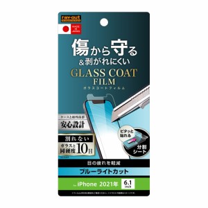 iPhone14 iPhone13 iPhone13Pro 液晶保護フィルム ガラスコーティング 耐衝撃 ブルーライトカット 透明 光沢 薄い 10H 日本製 干渉しない