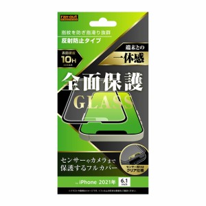 iPhone14 iPhone13 iPhone13Pro 液晶保護フィルム ガラス 全面 全画面 さらさら サラサラ アンチグレア ノングレア 反射防止 マット 10H 