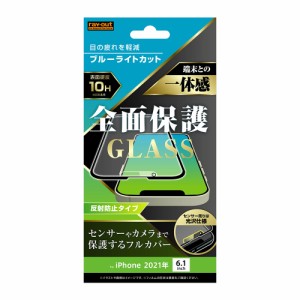 iPhone14 iPhone13 iPhone13Pro 液晶保護フィルム 強化ガラス 全面 全画面 ブルーライトカット サラサラ アンチグレア 反射防止 マット 1