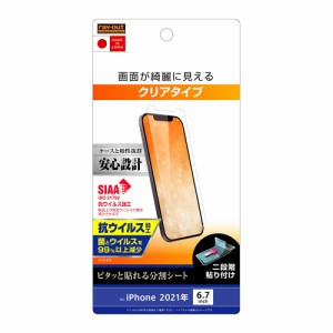 iPhone13 ProMax 液晶保護フィルム 光沢 透明 光沢 薄い 日本製 抗菌 抗ウイルス 簡単 傷防止 干渉しない iPhone13ProMax アイフォン ス
