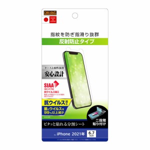 iPhone13 ProMax 液晶保護フィルム さらさら サラサラ アンチグレア ノングレア 反射防止 マット 薄い 日本製 光沢なし 干渉しない アイ