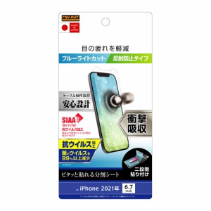 iPhone13 ProMax 液晶保護フィルム 耐衝撃 ブルーライトカット サラサラ アンチグレア ノングレア 反射防止 マット 日本製 抗菌 抗ウイル