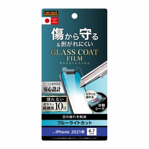 iPhone13 ProMax 液晶保護フィルム ガラスコーティング 耐衝撃 ブルーライトカット 透明 光沢 薄い 傷に強い 10H 日本製 干渉しない アイ