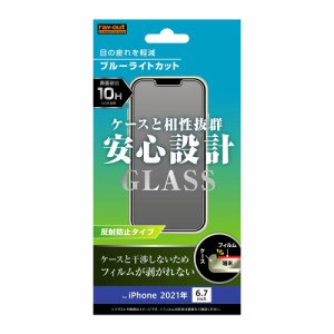 iPhone13 ProMax 液晶保護フィルム ガラス ブルーライトカット ブルーライトカット サラサラ アンチグレア 反射防止 マット 傷に強い 10H