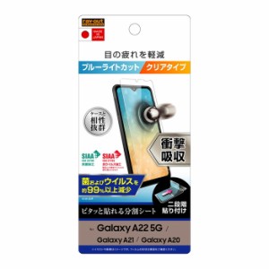 Galaxy A225G A21 A21シンプル A20 液晶保護フィルム 耐衝撃 ブルーライトカット 光沢 透明 日本製 抗菌 SC-42A SC-56B SCV49 SCV46 SC-0