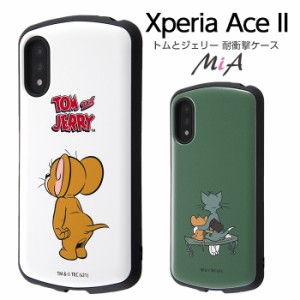 Xperia Ace II トムとジェリー トムジェリ カバー ケース 耐衝撃 保護 傷に強い シンプル くすみカラー かわいい 頑丈 ハード ソフト SO-