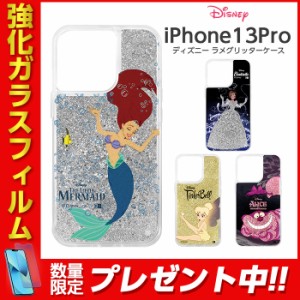 iPhone13 Pro 6.1inch ケース ディズニープリンセス ラメ グリッターケース シンデレラ アリエル ティンカーベル ふしぎの国のアリス キ