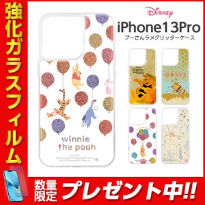 iPhone13 Pro 6.1inch ケース ディズニー キャラクター ラメ グリッターケース くまのプーさん プーさん キラキラ ラメ動く 液体 可愛い 