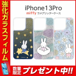 iPhone13 Pro 6.1inch ケース ミッフィー ラメ グリッターケース 耐衝撃 保護 ラメ入り グリッター キラキラ ラメ動く 液体 かわいい お