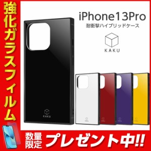iPhone13 Pro 6.1inch ケース 耐衝撃ハイブリッドケース KAKU ブラック ホワイト レッド パープル イエロー ストラップホール ストラップ