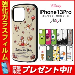 iPhone 13 Pro ケース iPhone13Pro カバー ディズニー 耐衝撃 キャラクター プーさん エイリアン ロッツォ トムとジェリー ミッフィー ト