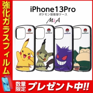 iPhone13 Pro 6.1inch ケース ポケットモンスター 耐衝撃 MiA ピカチュウ ミミッキュ ゲンガー カビゴン カバー ポケモン グッズ ストラ