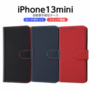 iPhone13mini 5.4inch ケース 手帳型 耐衝撃 手帳型ケース 手帳ケース 手帳カバー シンプル マグネット ブラック レッド ネイビー ストラ