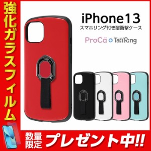 iPhone13 6.1inch ケース 耐衝撃ケース ProCa + TailRing ブラック ホワイト レッド ピンク ブルー ストラップ ベルトリング付き 持ちや