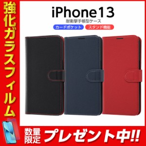 iPhone13 6.1inch ケース 手帳型 耐衝撃 手帳型ケース 手帳ケース 手帳カバー シンプル マグネット ブラック レッド ネイビー ストラップ