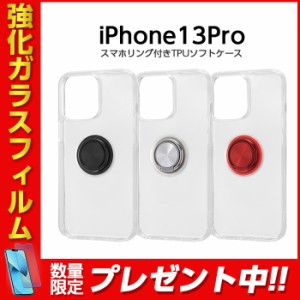 iPhone13 Pro 6.1inch ケース TPUソフトケース リング付 ブラック シルバー レッド ストラップ シンプル スタンド スマホリング 持ちやす