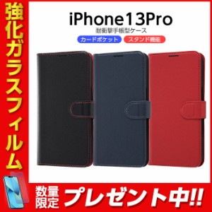 iPhone13 Pro 6.1inch ケース 手帳型 耐衝撃 手帳型ケース 手帳ケース 手帳カバー シンプル マグネット ブラック レッド ネイビー ストラ