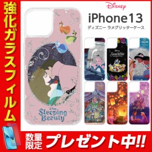 iPhone13 6.1inch ケース ディズニープリンセス ラメ グリッターケース アリス オーロラ姫 白雪姫 アラジン ジャスミン 美女と野獣 ラプ