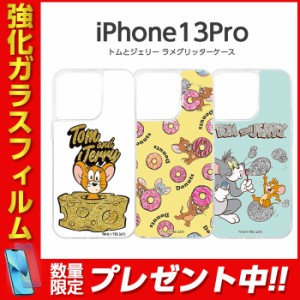 iPhone13 Pro 6.1inch ケース トムとジェリー ラメ グリッターケース トム＆ジェリー キラキラ きらきら ラメ動く 液体 可愛い かわいい 