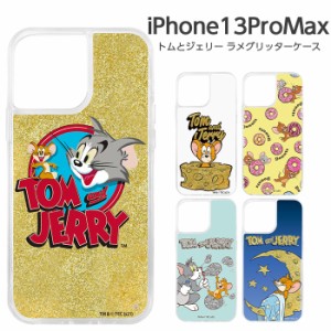 iPhone13 Pro Max 6.7inch ケース トムとジェリー ラメ グリッターケース トム＆ジェリー キラキラ ラメ動く 液体 可愛い かわいい おし