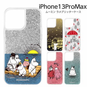 iPhone13 Pro Max 6.7inch ケース ムーミン ラメ グリッターケース ミィ フローレン ニンニ キラキラ ラメ動く 液体 可愛い かわいい お