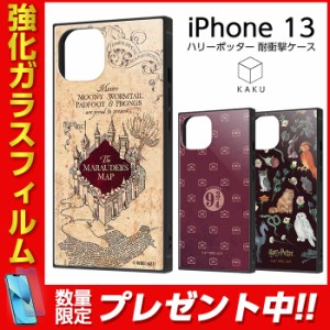 iPhone 13 iPhone13 ケース ハリーポッター スクエア 四角 KAKU 9と4分の3番線 忍びの地図 魔法動物 ストラップホール カッコイイ オシャ