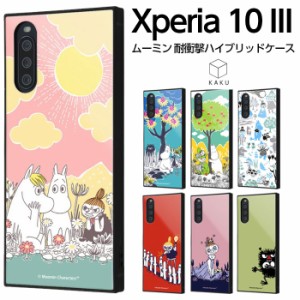 Xperia 10 III Lite 10 III ムーミン ミイ スナフキン ニョロニョロ 北欧 カバー ケース 耐衝撃 四角 ハード ソフト SO-52B SOG04 A102SO