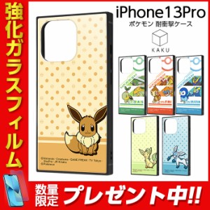 iPhone13 Pro 6.1inch ケース ポケットモンスター 耐衝撃 KAKU ナエトル ヒコザル ポッチャマ イーブイ リーフィア グレイシア ストラッ