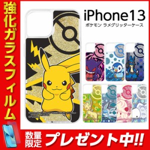 iPhone13 6.1inch ケース ポケットモンスター ラメ グリッター ピカチュウ ゲンガー ポッチャマ ルカリオ リーフィア グレイシア ポケモ