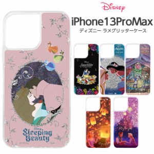 iPhone13 pro Max 6.7inch ケース ディズニー キャラクター ラメ グリッター オーロラ姫 白雪姫 アラジン ジャスミン 美女と野獣 ラプン