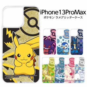 iPhone13 Pro Max 6.7inch ケース ポケットモンスター ラメ グリッター ピカチュウ ポッチャマ グレイシア マホイップ ユキハミ ポケモン