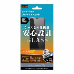 arrows We BZ03 液晶保護フィルム ガラス ブルーライトカット 光沢 透明 傷に強い 10H 干渉しない 簡単 F-51B FCG01 A101FC docomo au so