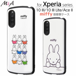 Xperia Ace II ケース カバー ミッフィー 北欧 うさこちゃん 耐衝撃 衝撃に強い 保護 傷に強い シンプル かわいい 頑丈 ハード ソフト SO