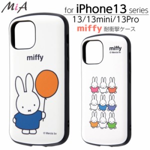 iPhone13 iPhone13mini iPhone13Pro ケース ミッフィー 耐衝撃ケース MiA カバー スマホケース アイフォン キャラクター かわいい iPhone