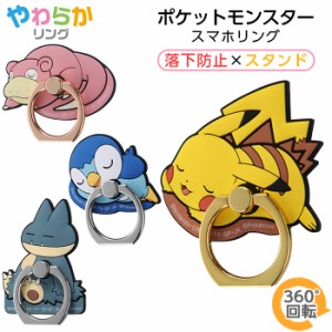 スマホリング ポケモン ピカチュウ ヤドン ポッチャマ ゴンべ バンカーリング ホールドリング 指リング 指かけリング 落下防止 貼り付け 