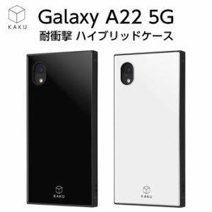 Galaxy A22 5G SC-56B ケース 耐衝撃 ハイブリッドケース ブラック ホワイト ギャラクシーA22 カバー ハード 衝撃吸収 ギャラクシー シン