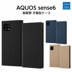 AQUOS sense6 sense6s SH-54B SHG05 SHG07 ケース 手帳型 アクオスセンス6 AQUOSsense6 カバー 手帳型ケース シンプル 大人 かわいい お