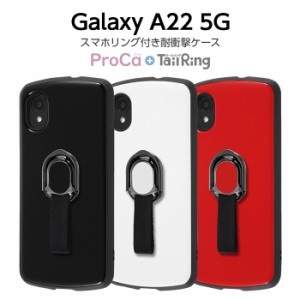 Galaxy A22 5G SC-56B ケース 耐衝撃ケース リング付き ベルトリング ギャラクシーA22 カバー シンプル 無地 おしゃれ スタンド ブラック