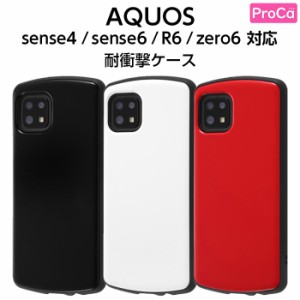 AQUOS R6 sense6 zero6 sense5G sense4 basic lite ケース SH-51B SH-54B SHG05 SH-41A SH-53A SHG03 A004SH SH-M15 SH-RM15 A003SH 耐衝