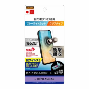 OPPO A55s 5G 液晶保護フィルム 耐衝撃 ブルーライトカット 光沢 透明 日本製 抗菌 抗ウイルス 簡単 傷防止 干渉しない スマホフィルム 