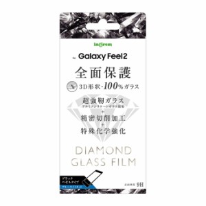 Galaxy Feel2 SC-02L docomo 液晶保護フィルム 強化ガラス 全面 全画面 ブルーライトカット 光沢 透明 傷に強い 10H 飛散防止