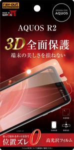 AQUOS R2 液晶保護フィルム 耐衝撃 全面 全画面 透明 薄い 光沢 薄い 日本製 TPU 傷防止 SHARP アクオス シャープ フィルム